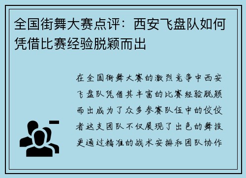 全国街舞大赛点评：西安飞盘队如何凭借比赛经验脱颖而出