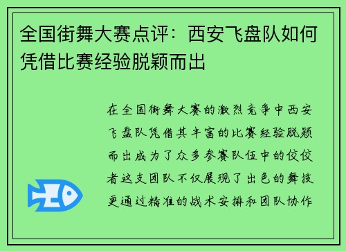 全国街舞大赛点评：西安飞盘队如何凭借比赛经验脱颖而出