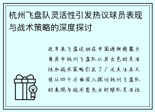 杭州飞盘队灵活性引发热议球员表现与战术策略的深度探讨